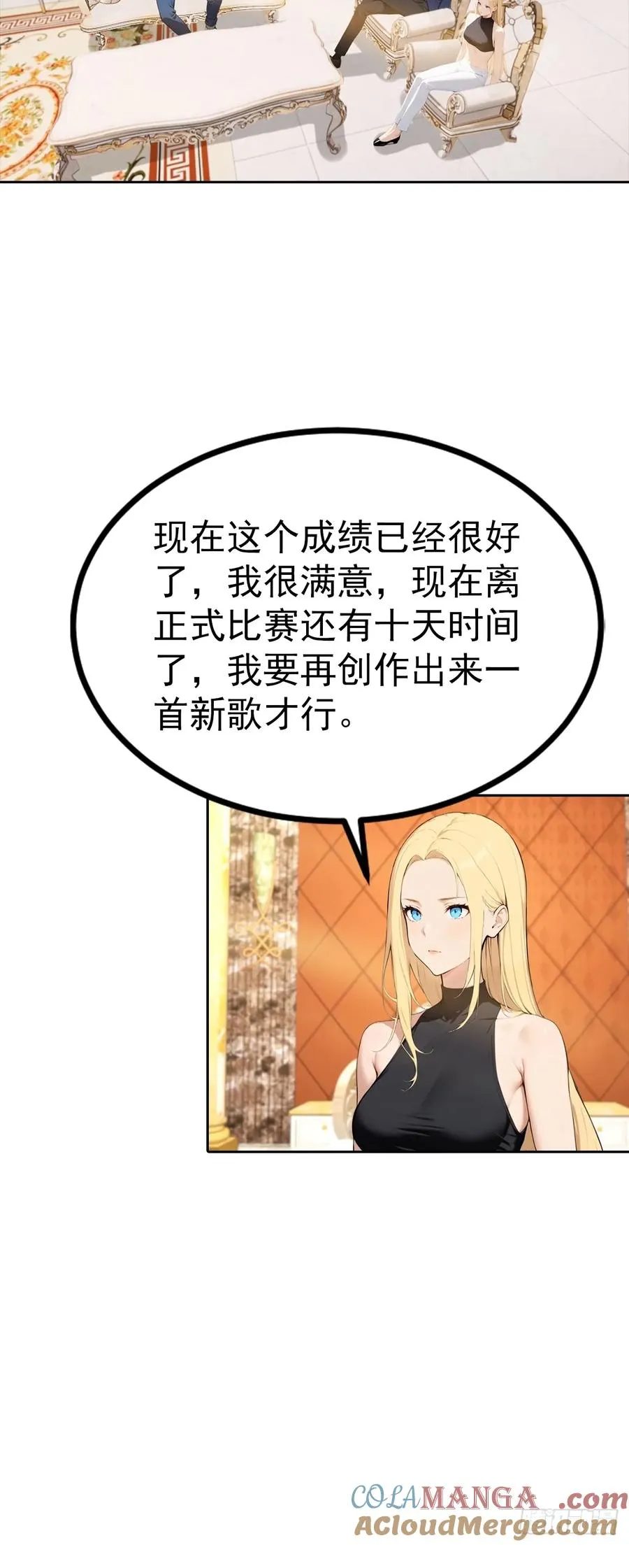 第51话 女主播深夜尖叫连连 第15页