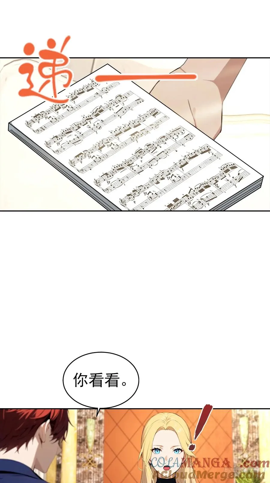 第51话 女主播深夜尖叫连连 第17页