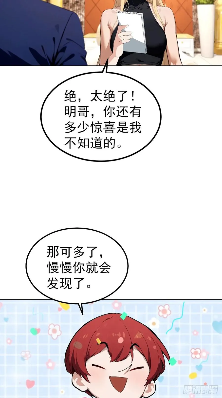 第51话 女主播深夜尖叫连连 第18页