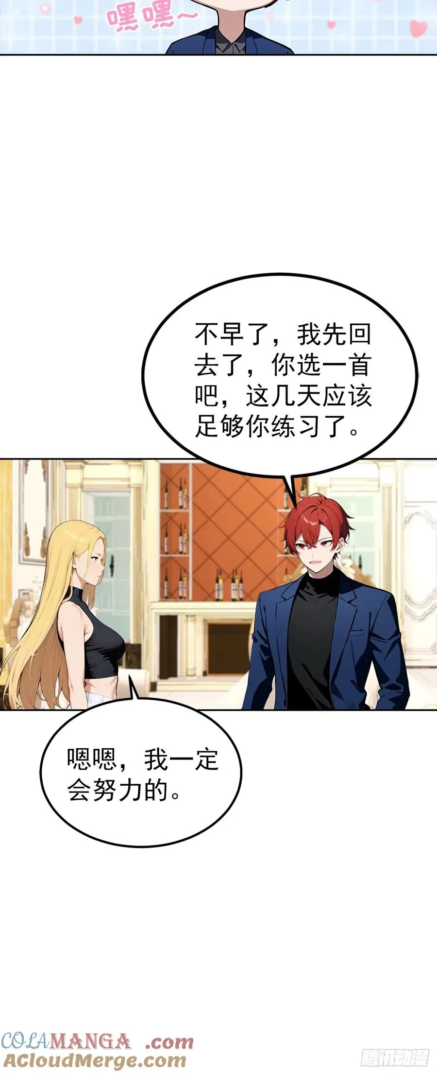 第51话 女主播深夜尖叫连连 第19页