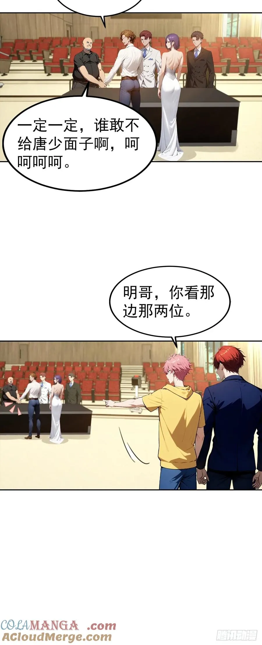 第51话 女主播深夜尖叫连连 第23页