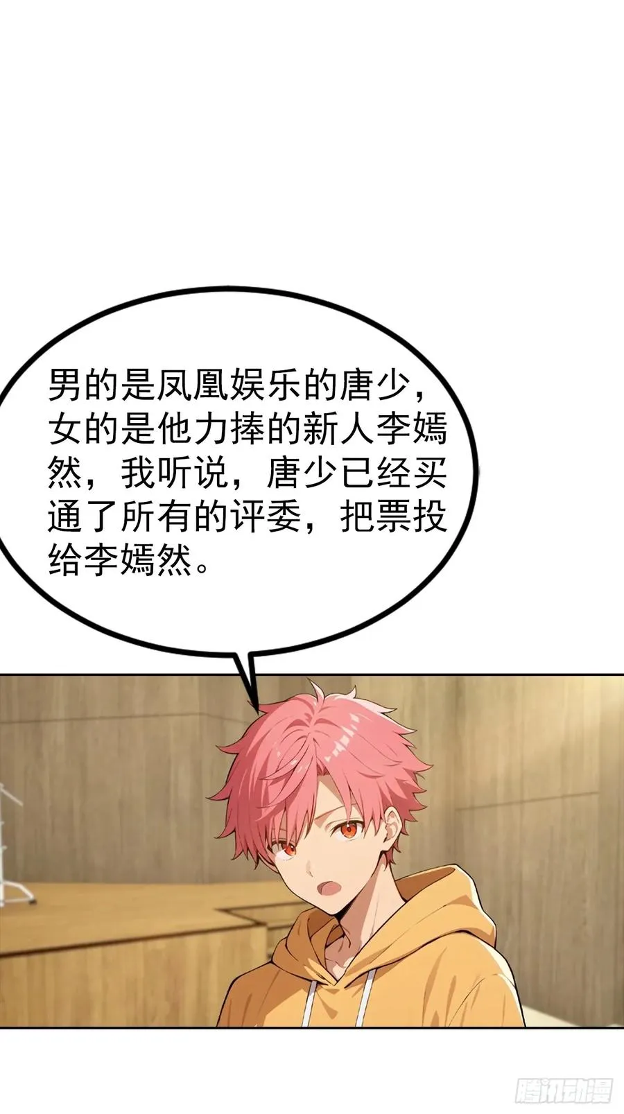 第51话 女主播深夜尖叫连连 第24页