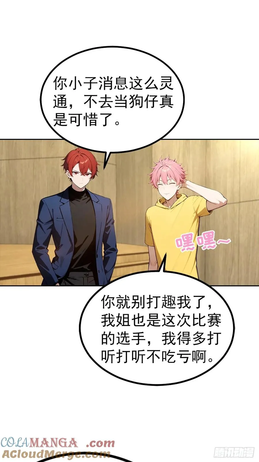 第51话 女主播深夜尖叫连连 第25页