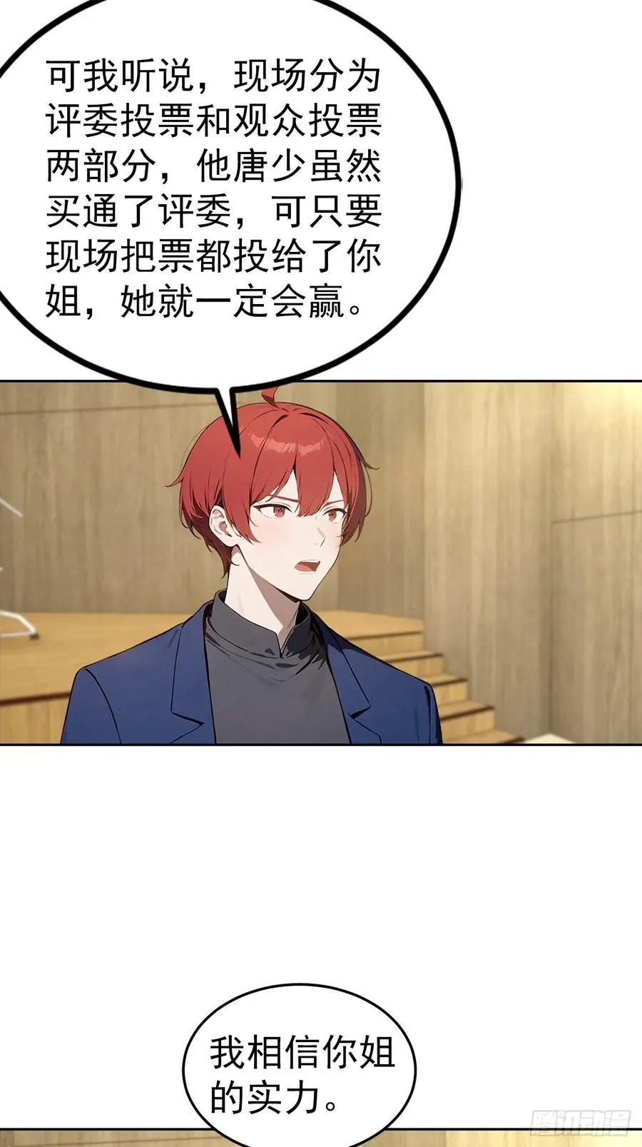 第51话 女主播深夜尖叫连连 第26页