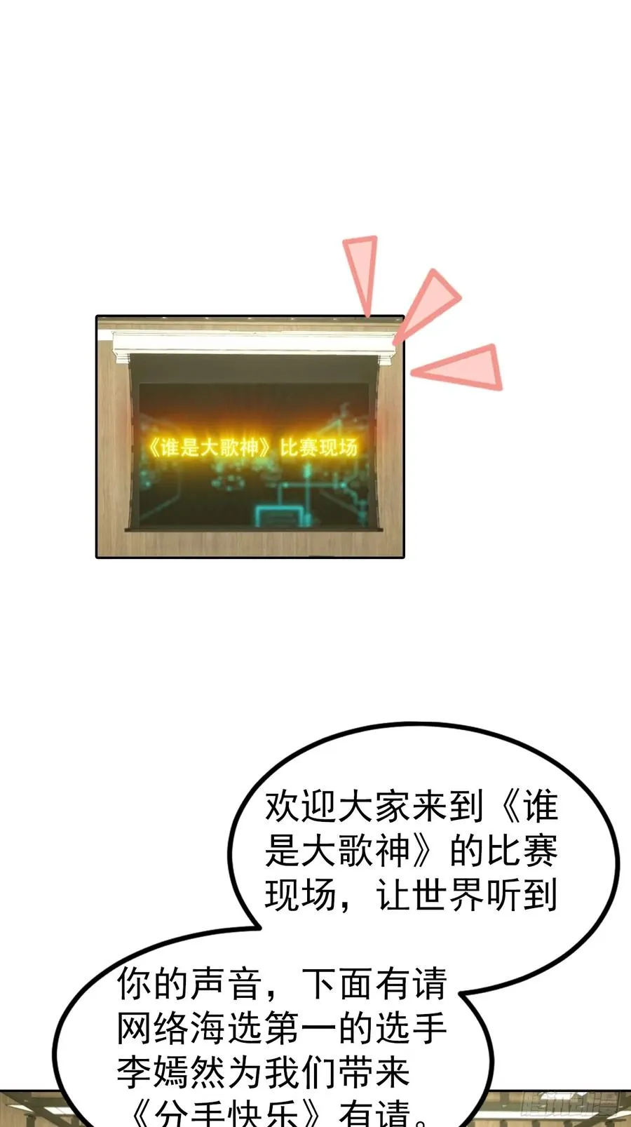 第51话 女主播深夜尖叫连连 第28页
