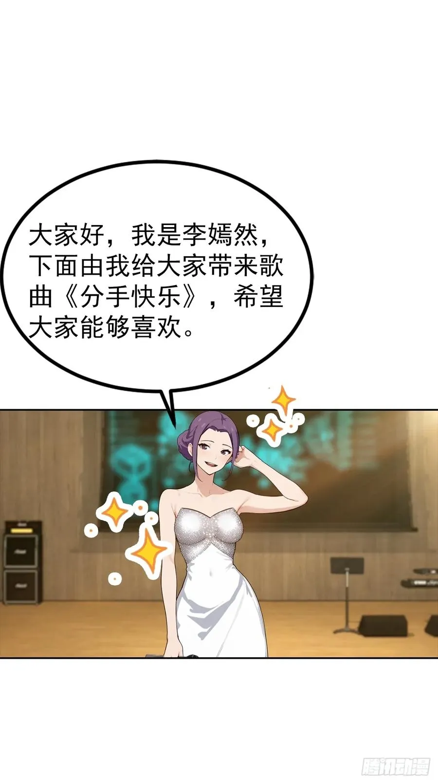 第51话 女主播深夜尖叫连连 第30页