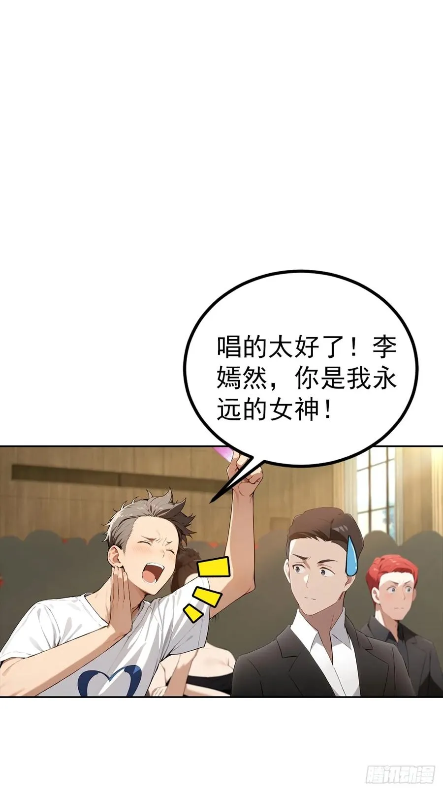 第51话 女主播深夜尖叫连连 第32页