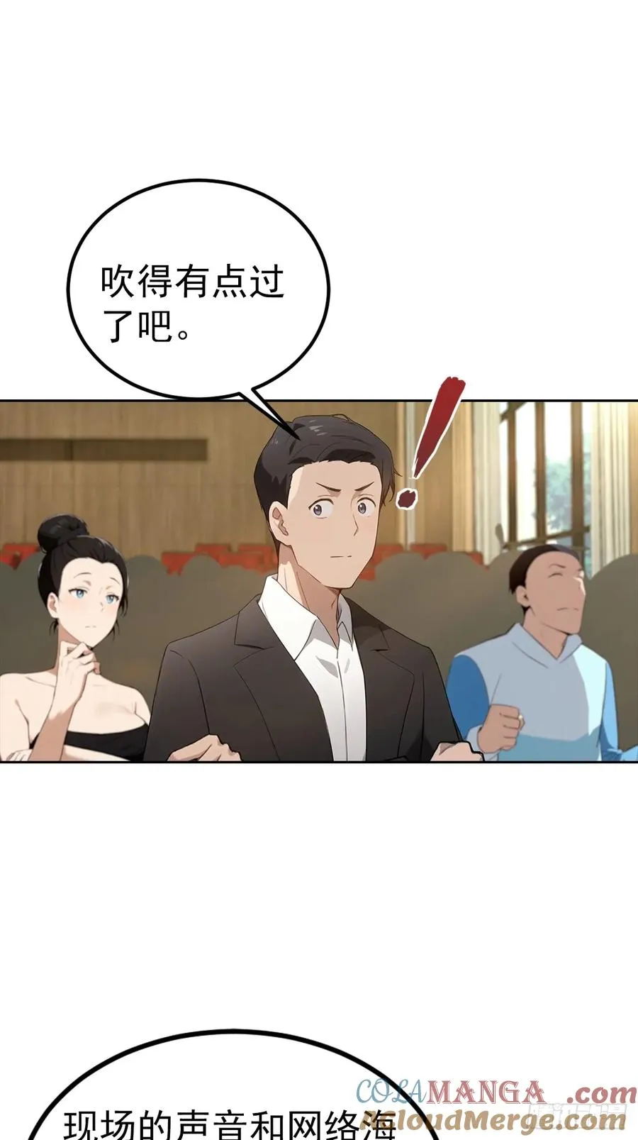 第51话 女主播深夜尖叫连连 第33页