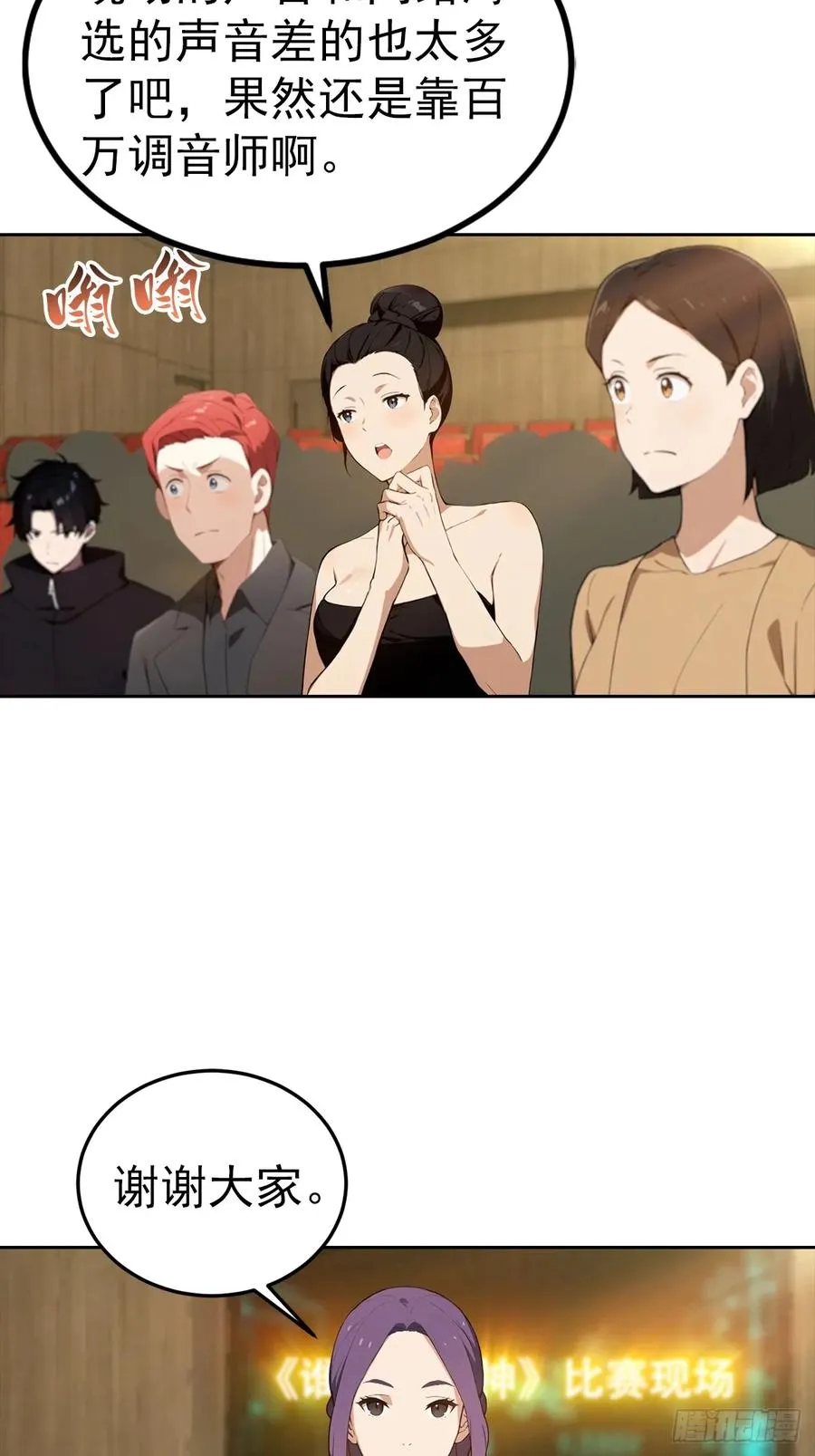 第51话 女主播深夜尖叫连连 第34页