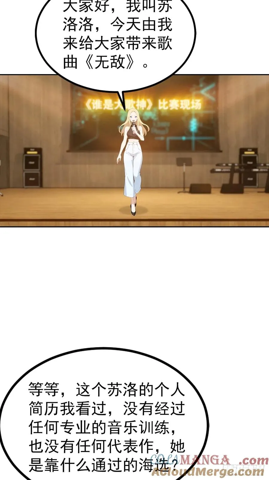 第51话 女主播深夜尖叫连连 第37页