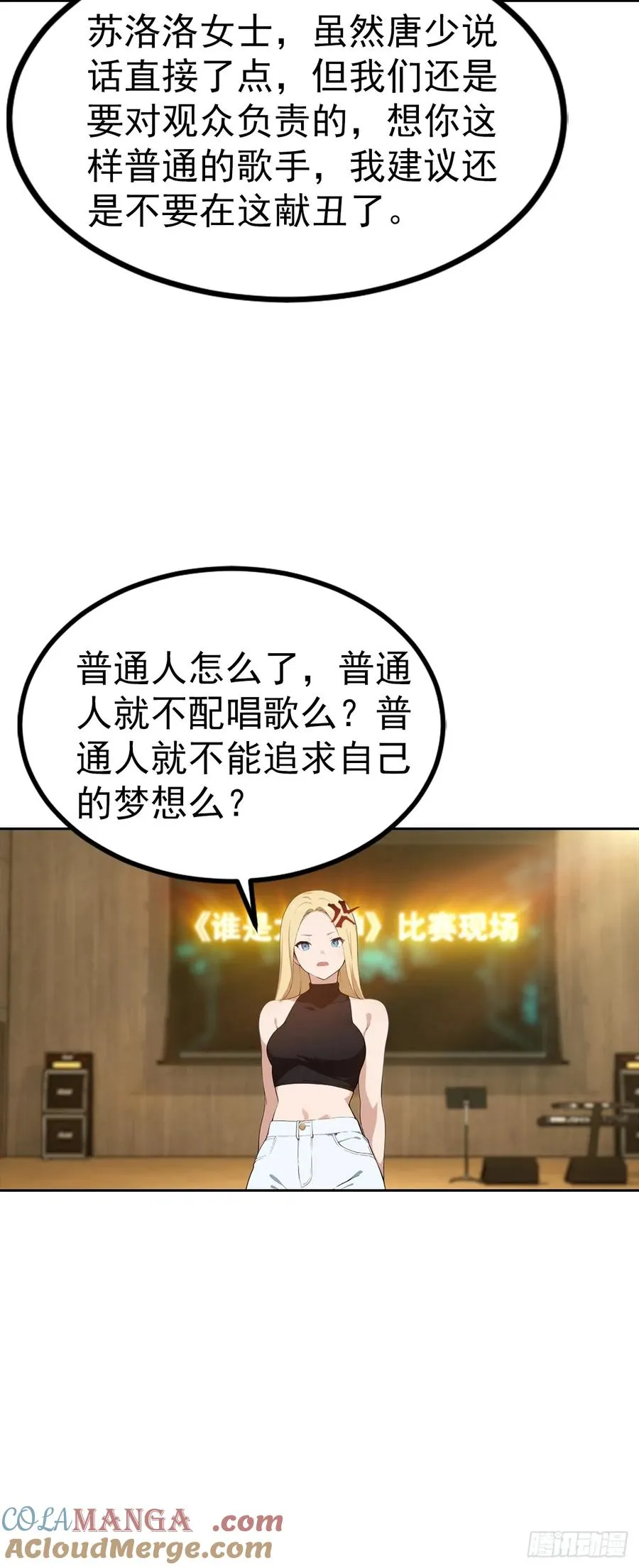 第51话 女主播深夜尖叫连连 第39页