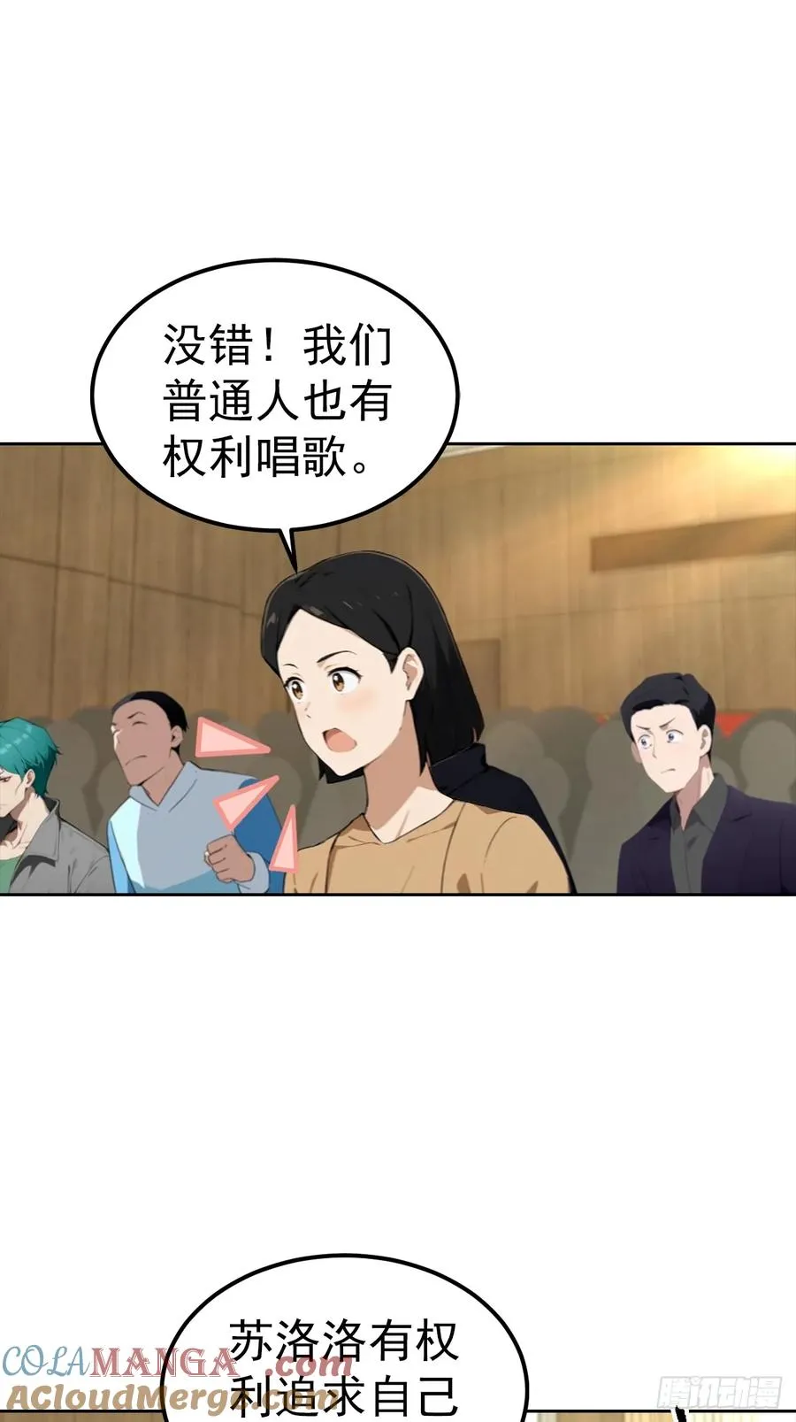 第51话 女主播深夜尖叫连连 第41页
