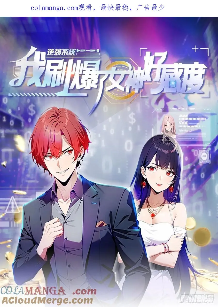 第52话 拿下冠军？洒洒水啦 第1页