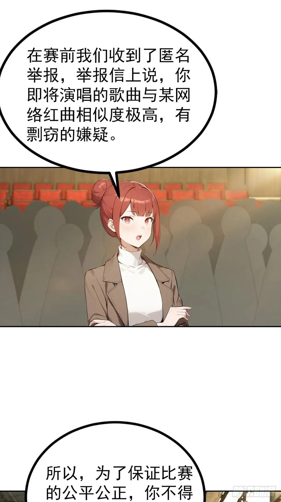第52话 拿下冠军？洒洒水啦 第4页