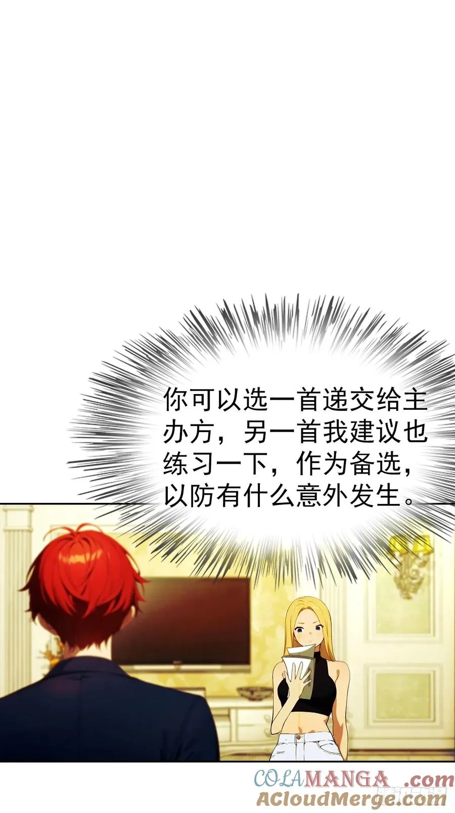 第52话 拿下冠军？洒洒水啦 第7页