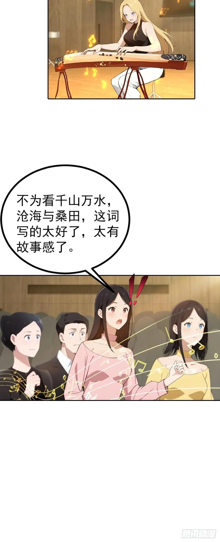 第52话 拿下冠军？洒洒水啦 第10页