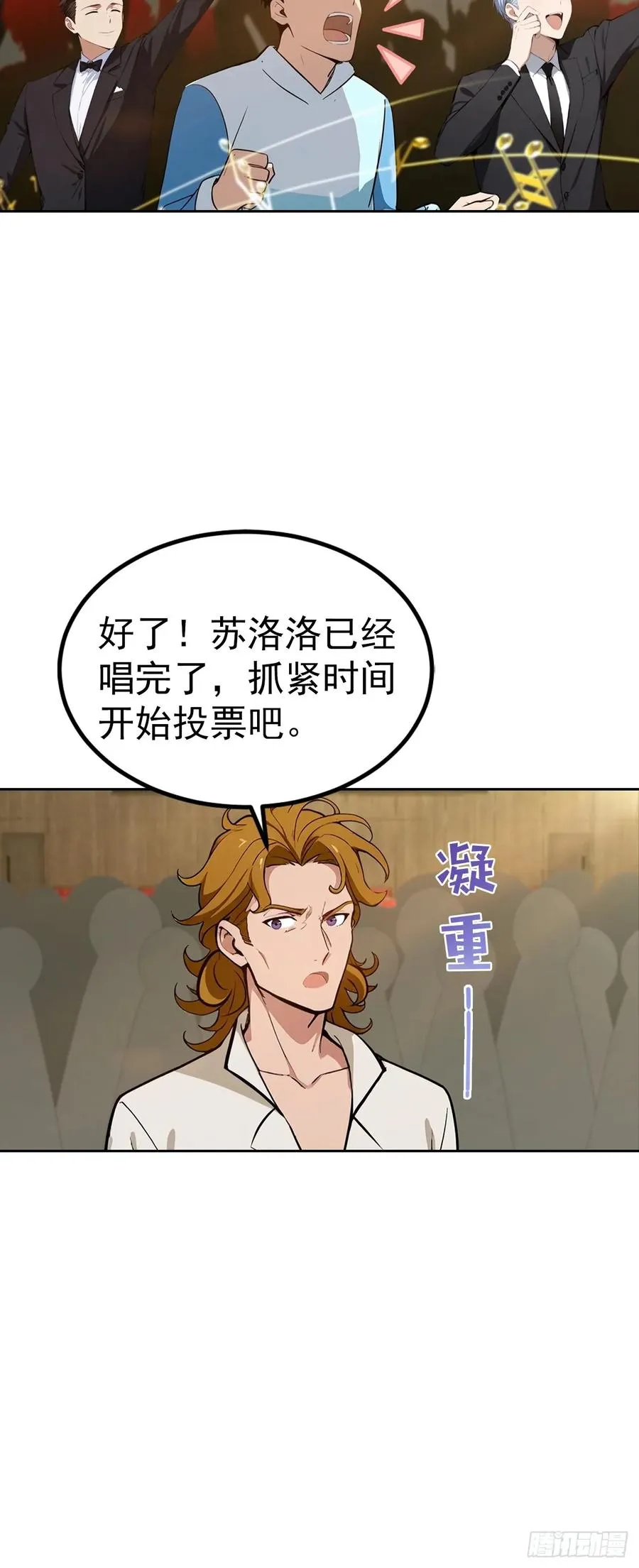 第52话 拿下冠军？洒洒水啦 第14页