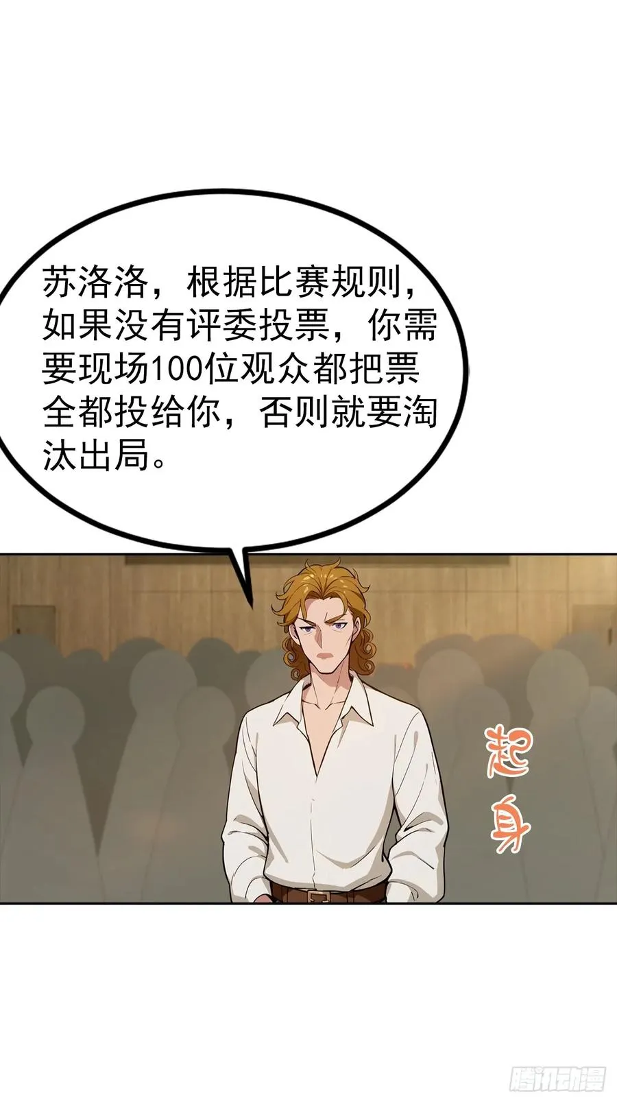 第52话 拿下冠军？洒洒水啦 第16页