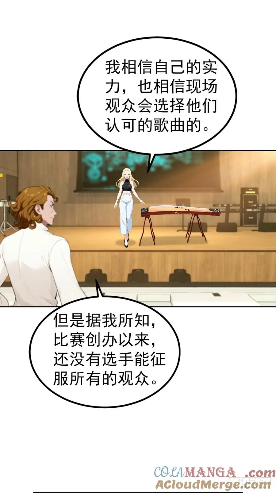 第52话 拿下冠军？洒洒水啦 第17页