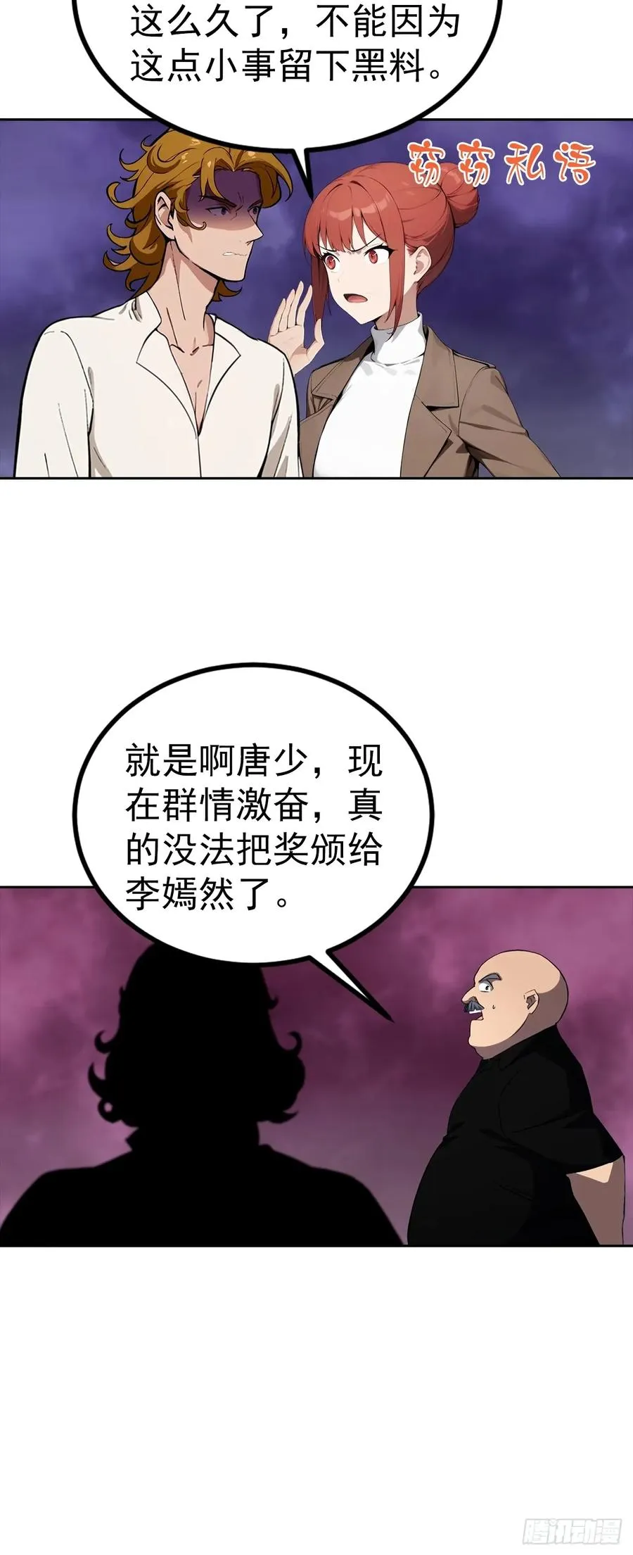 第52话 拿下冠军？洒洒水啦 第26页