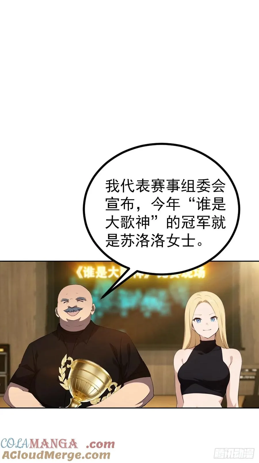 第52话 拿下冠军？洒洒水啦 第27页