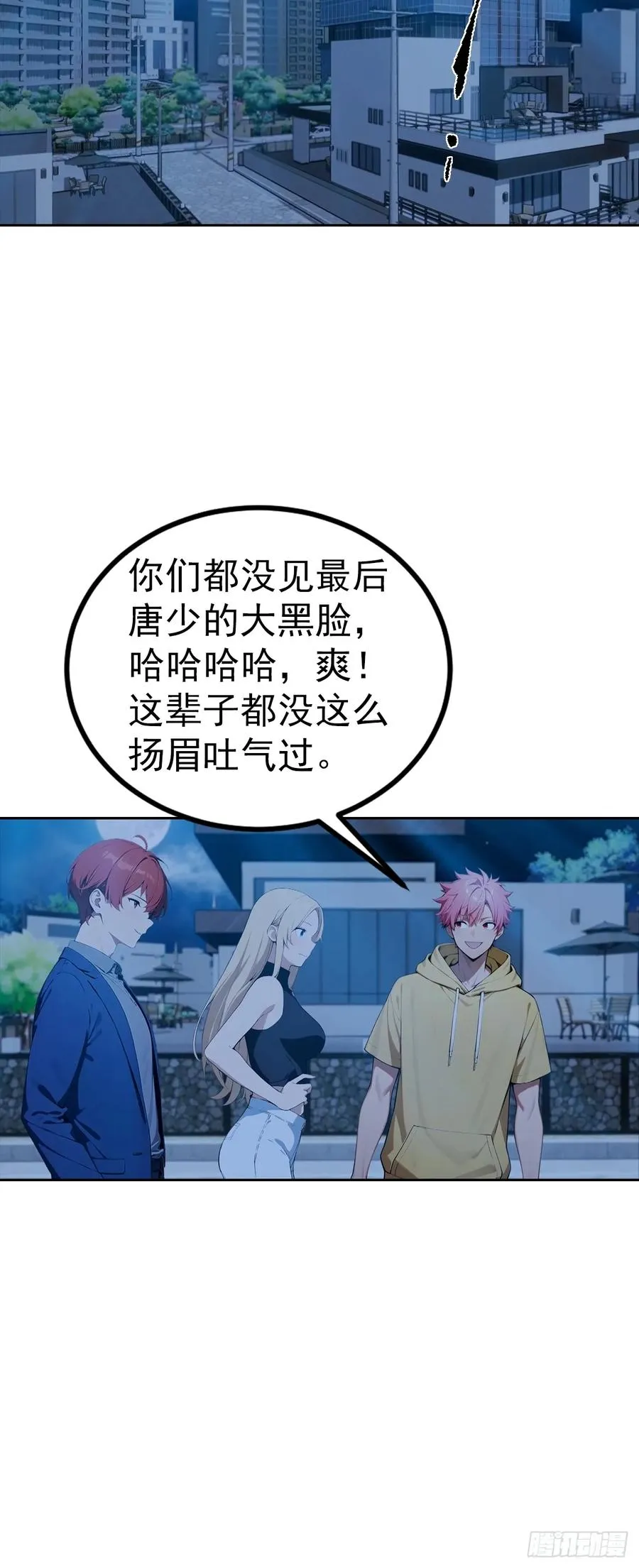 第52话 拿下冠军？洒洒水啦 第30页