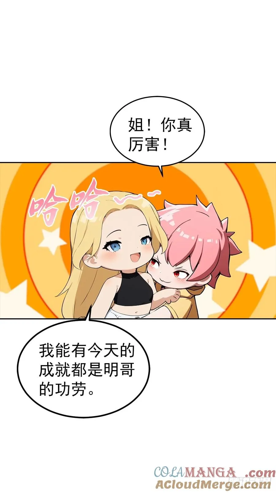 第52话 拿下冠军？洒洒水啦 第31页