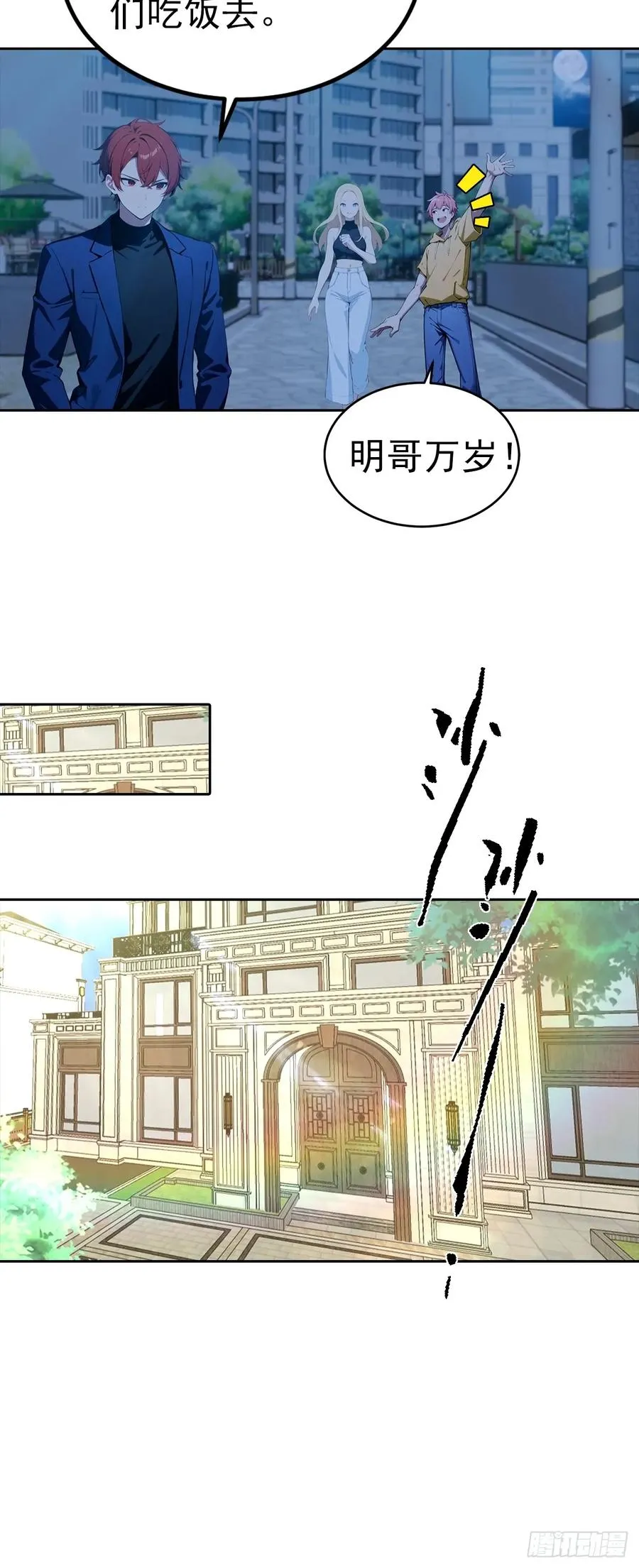 第52话 拿下冠军？洒洒水啦 第34页