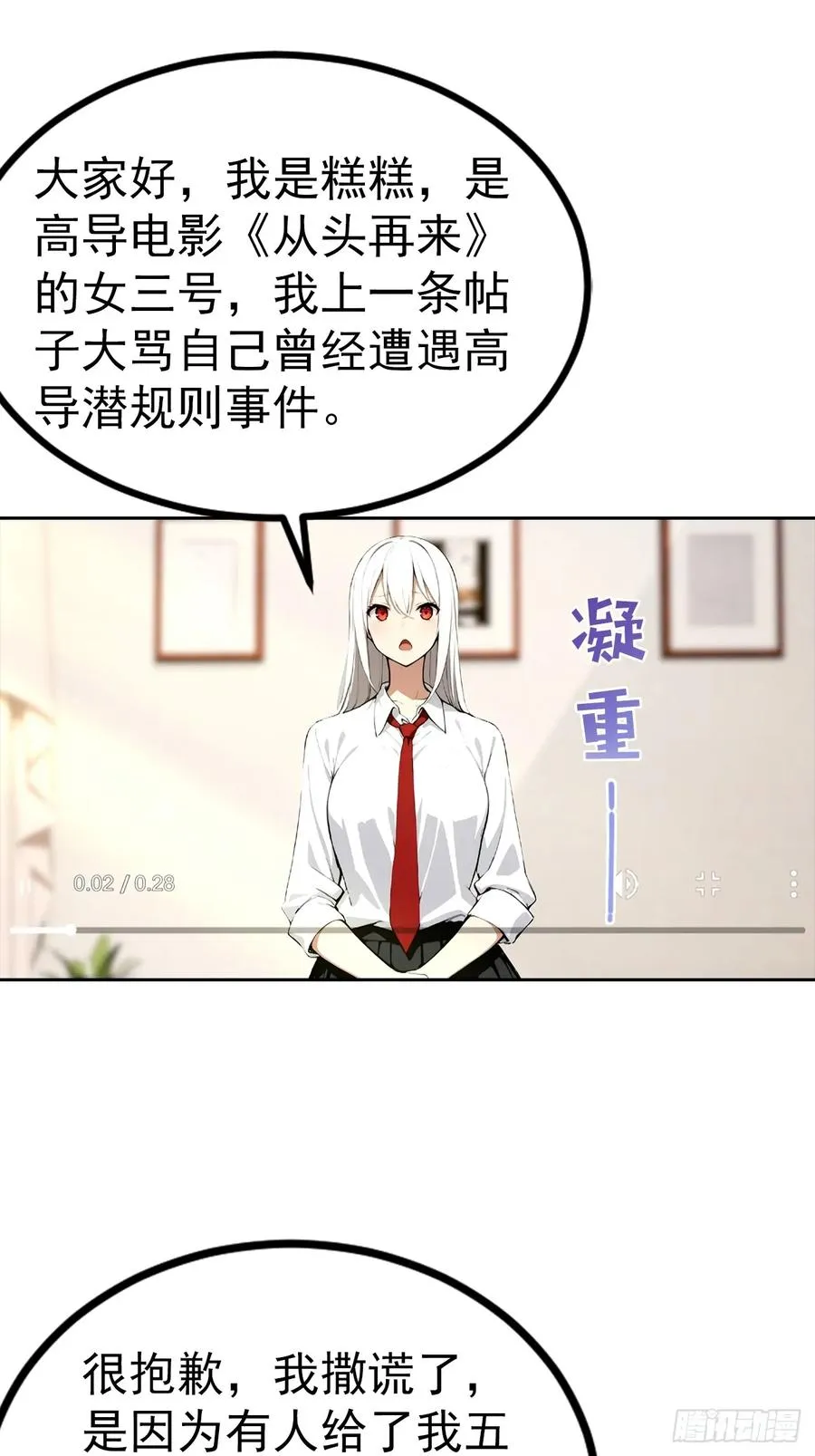 第52话 拿下冠军？洒洒水啦 第36页