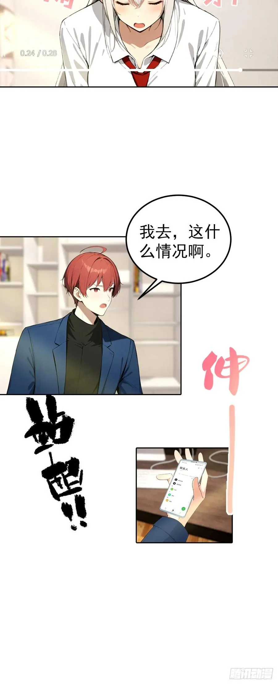 第52话 拿下冠军？洒洒水啦 第38页
