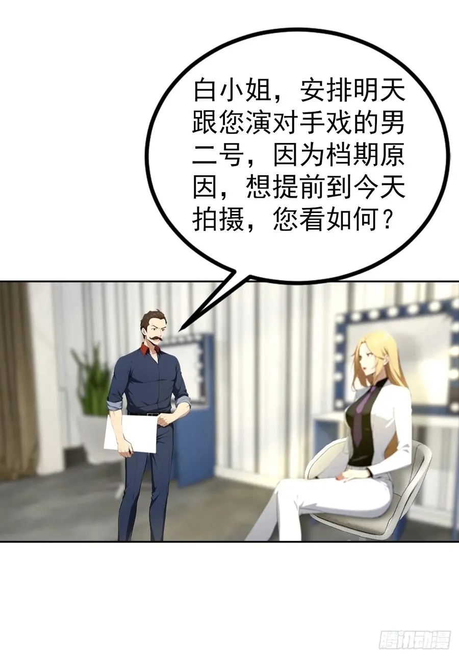 第53话 亲密戏现场假戏真做 第4页