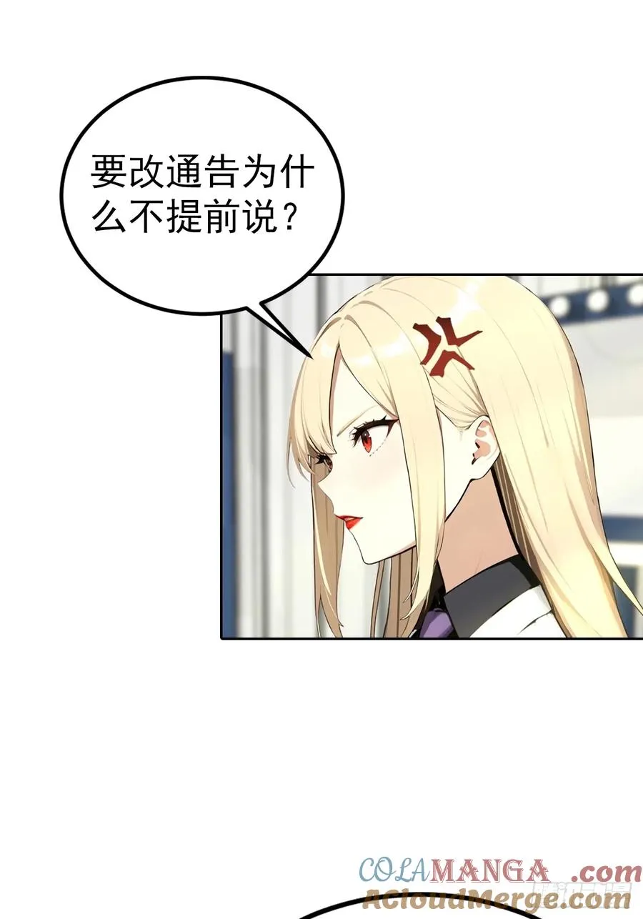 第53话 亲密戏现场假戏真做 第5页