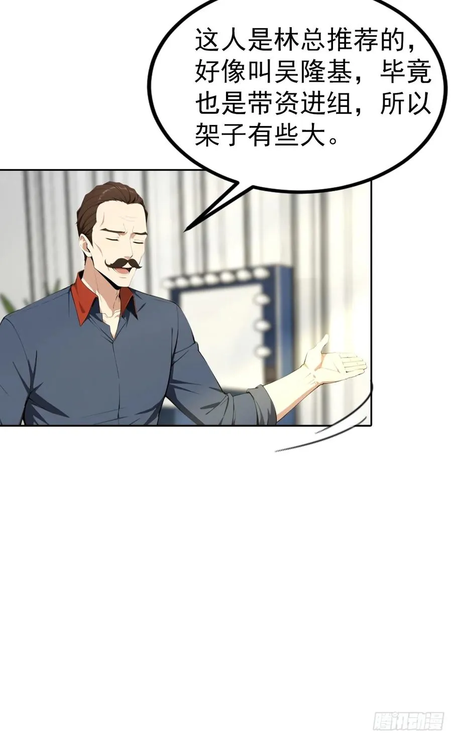 第53话 亲密戏现场假戏真做 第6页