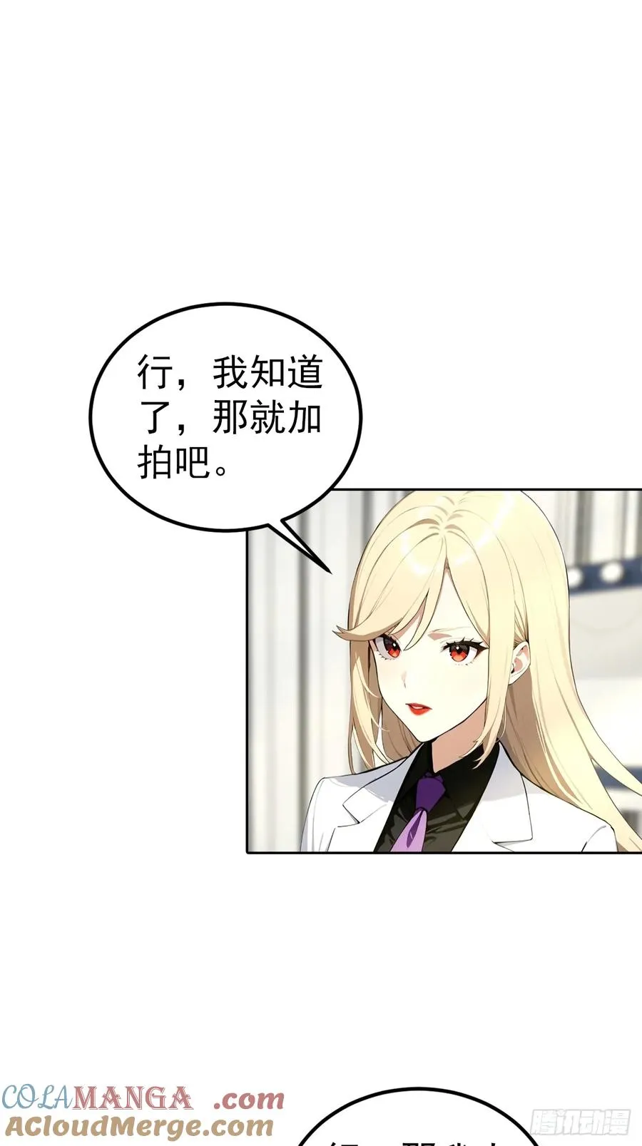 第53话 亲密戏现场假戏真做 第7页