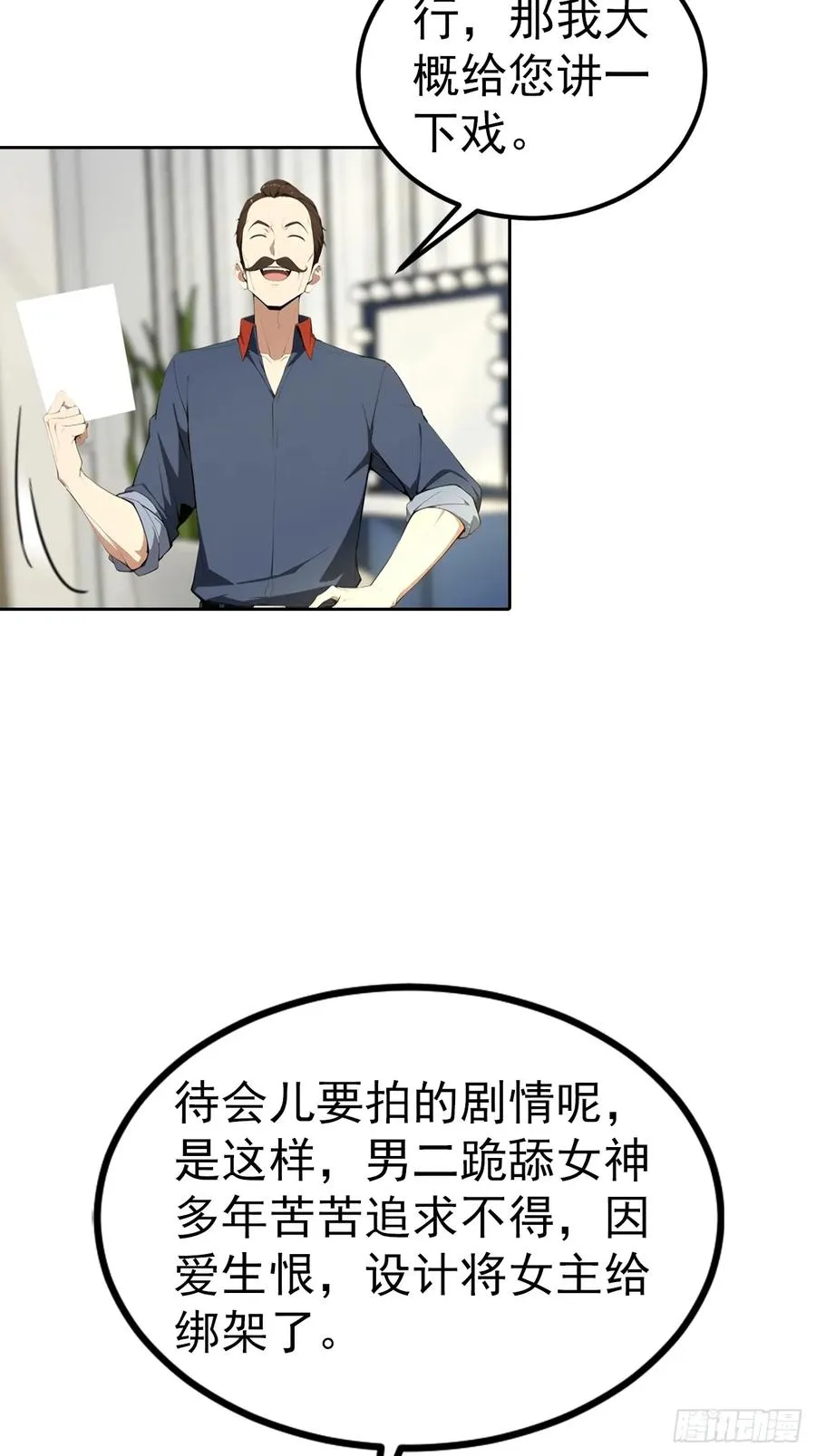 第53话 亲密戏现场假戏真做 第8页
