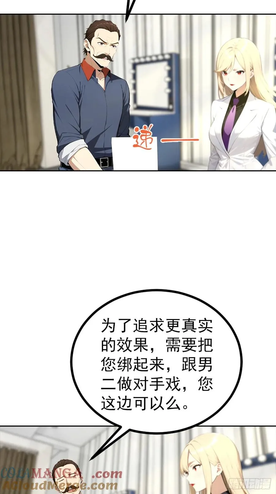 第53话 亲密戏现场假戏真做 第9页