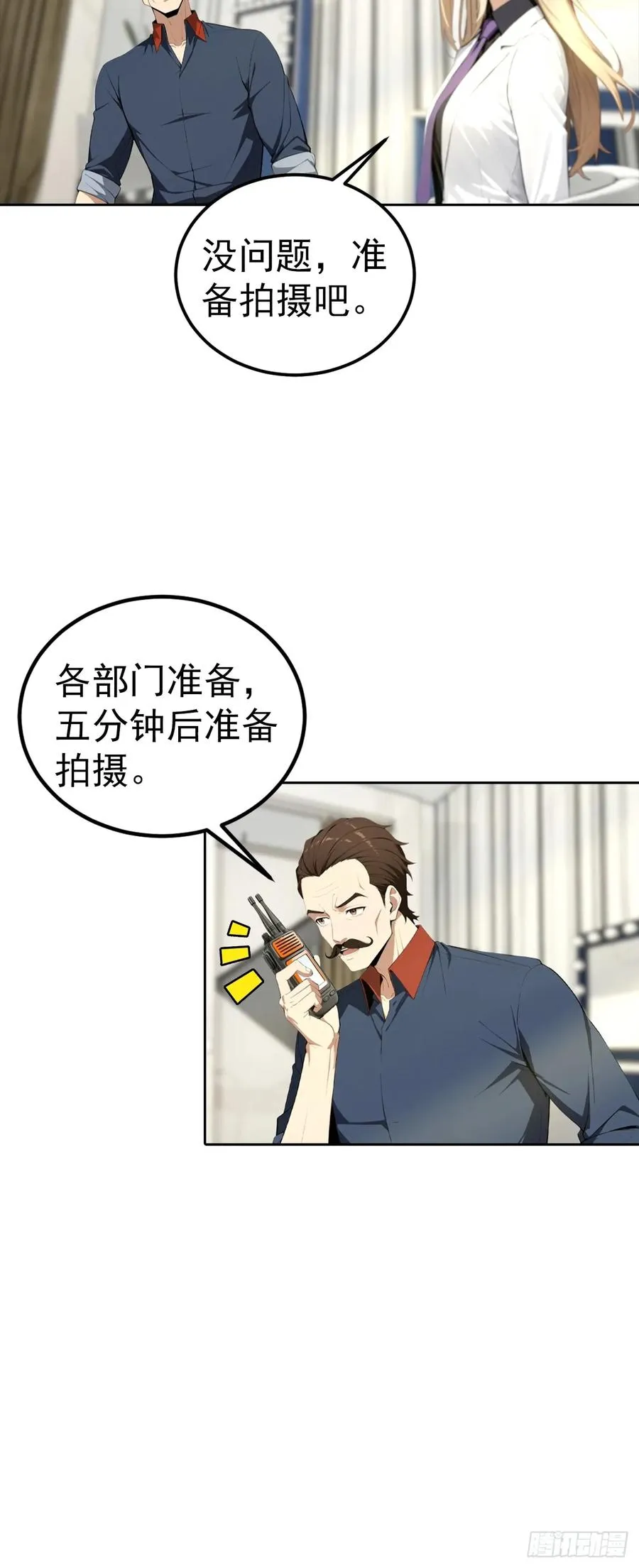 第53话 亲密戏现场假戏真做 第10页