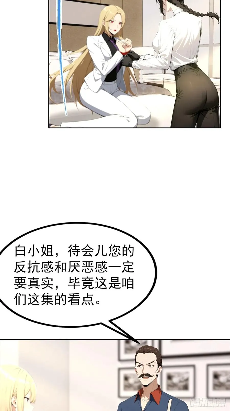 第53话 亲密戏现场假戏真做 第12页