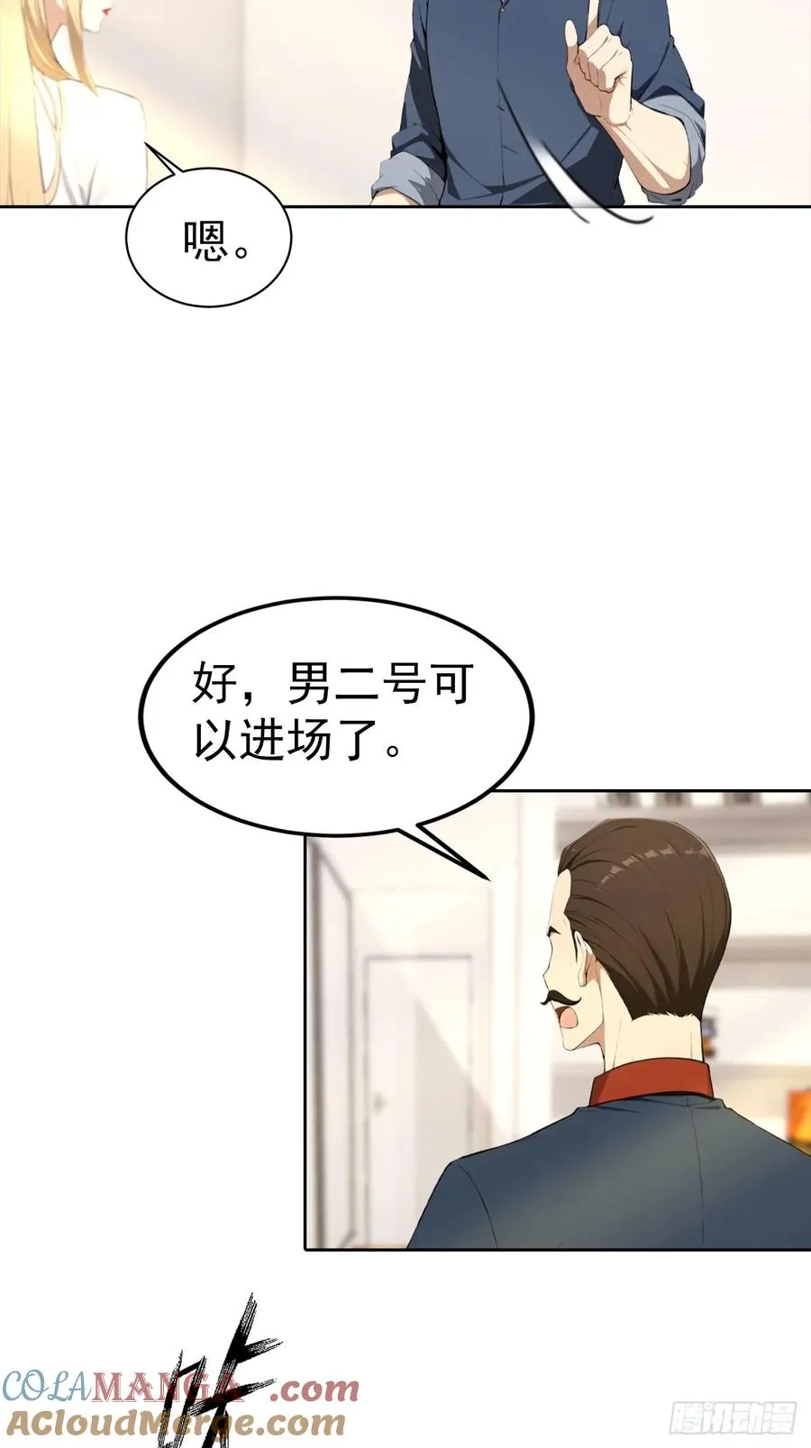 第53话 亲密戏现场假戏真做 第13页