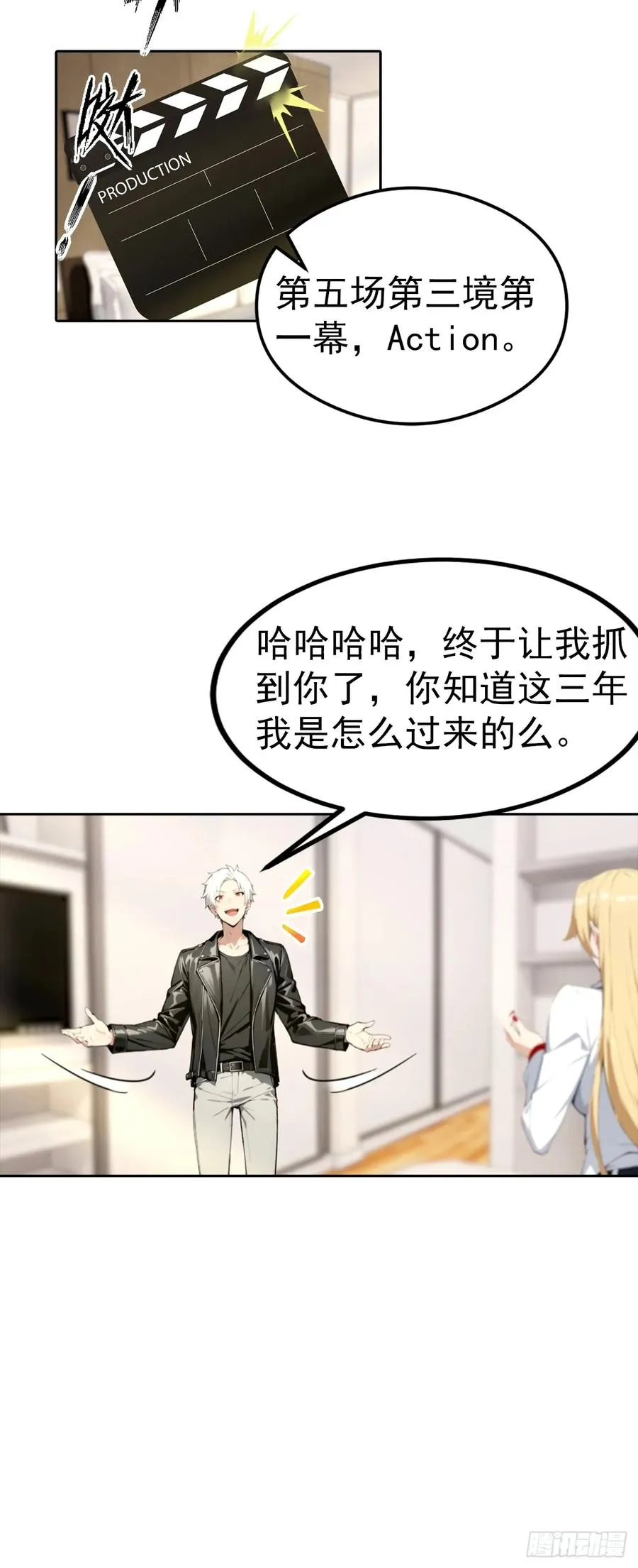 第53话 亲密戏现场假戏真做 第14页