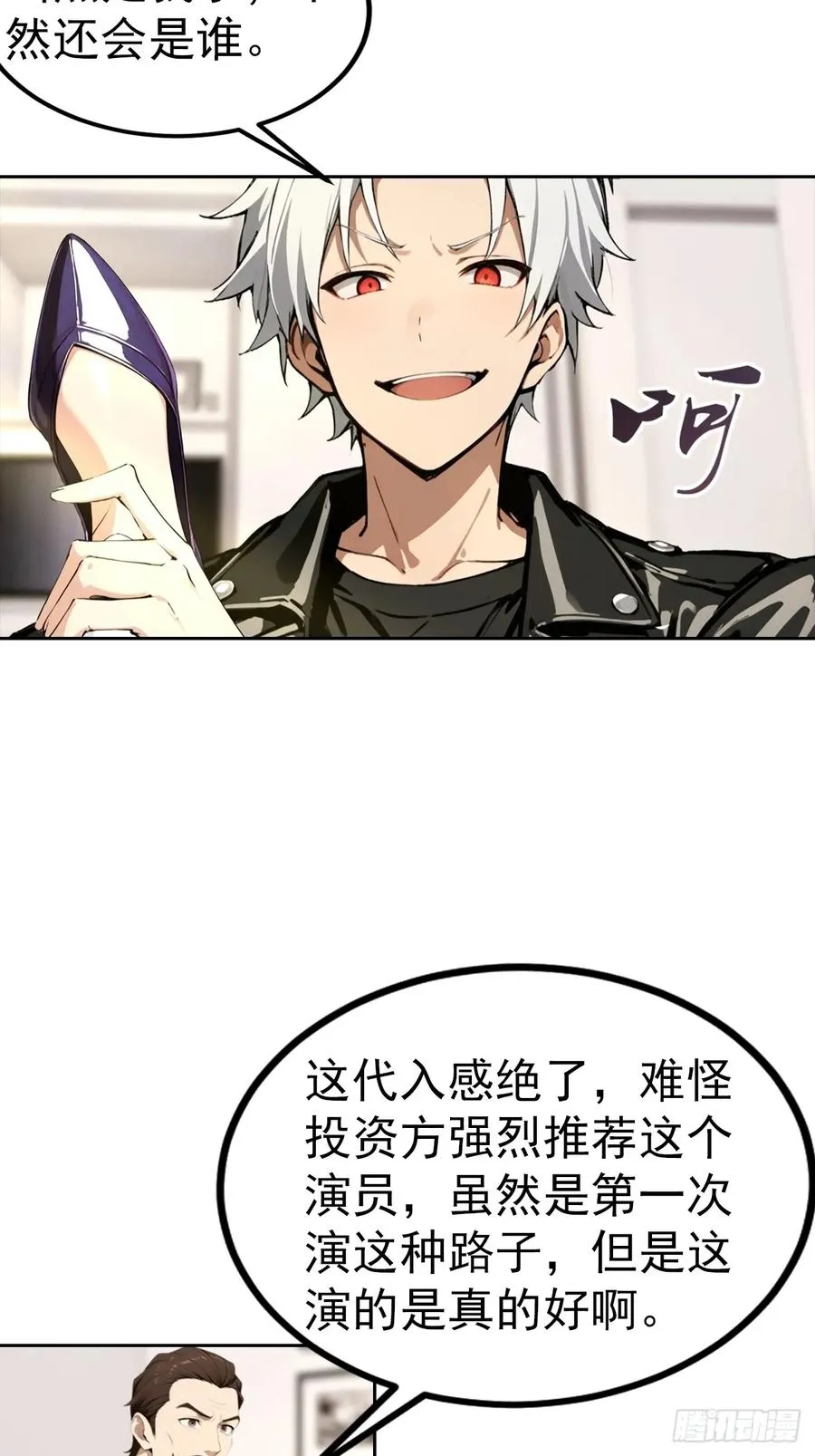 第53话 亲密戏现场假戏真做 第16页