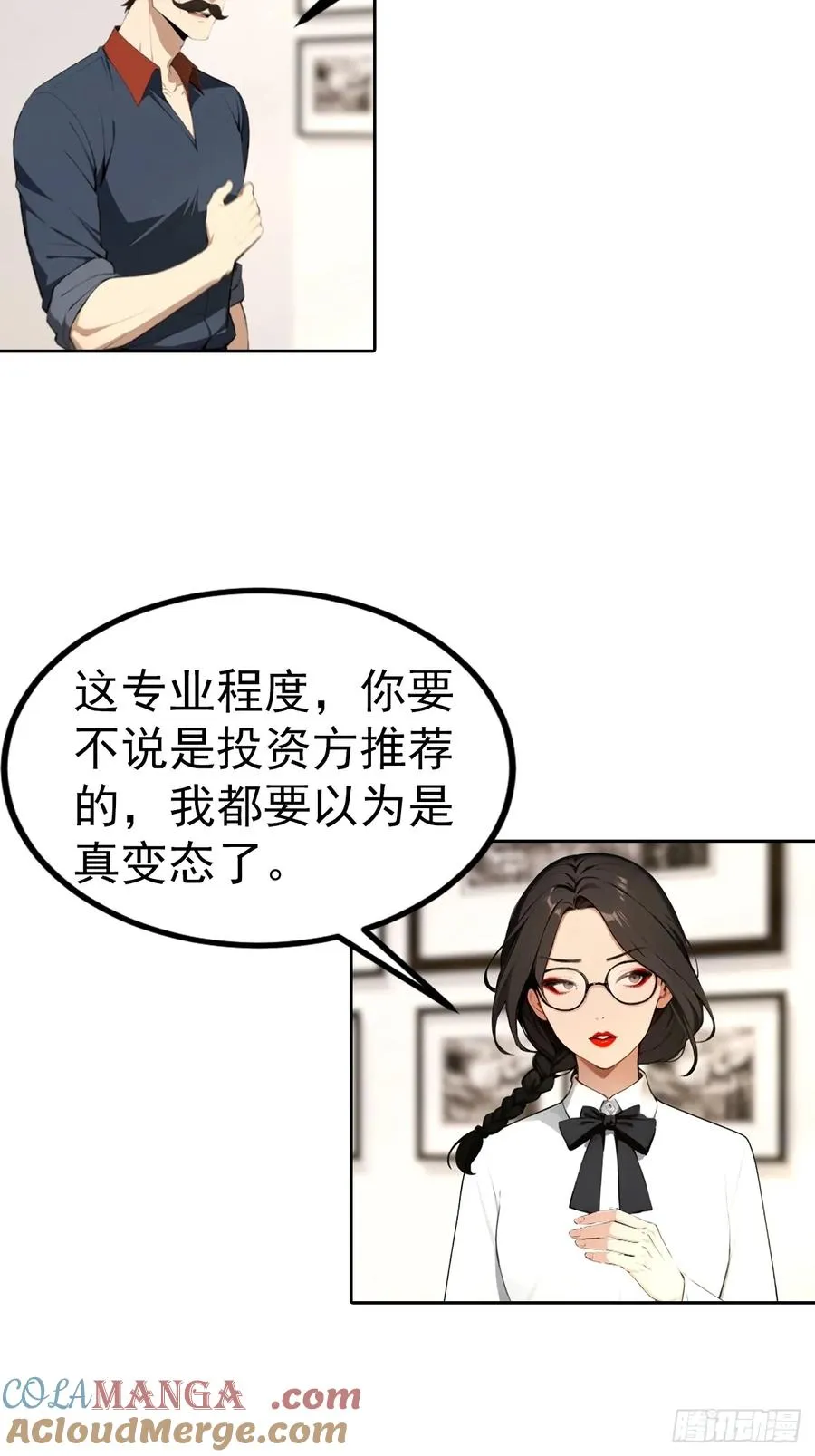 第53话 亲密戏现场假戏真做 第17页