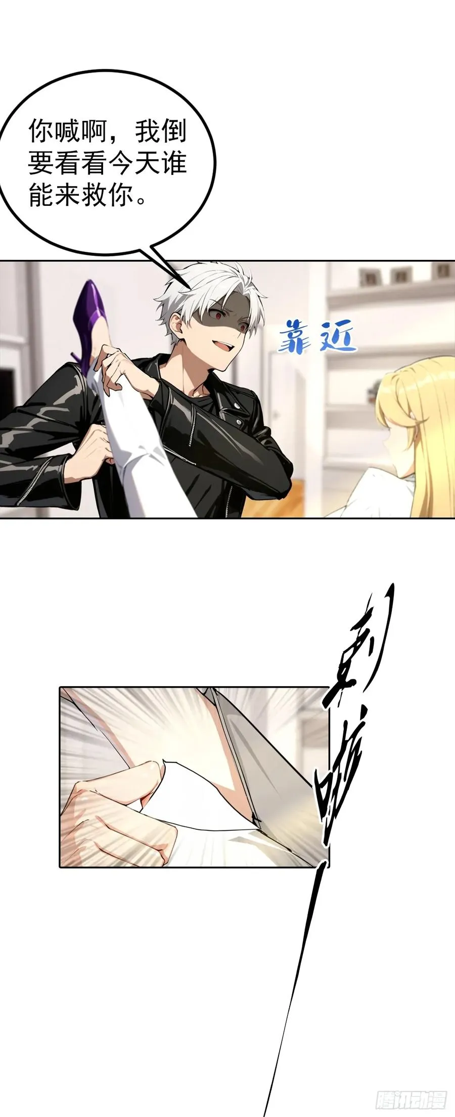 第53话 亲密戏现场假戏真做 第18页