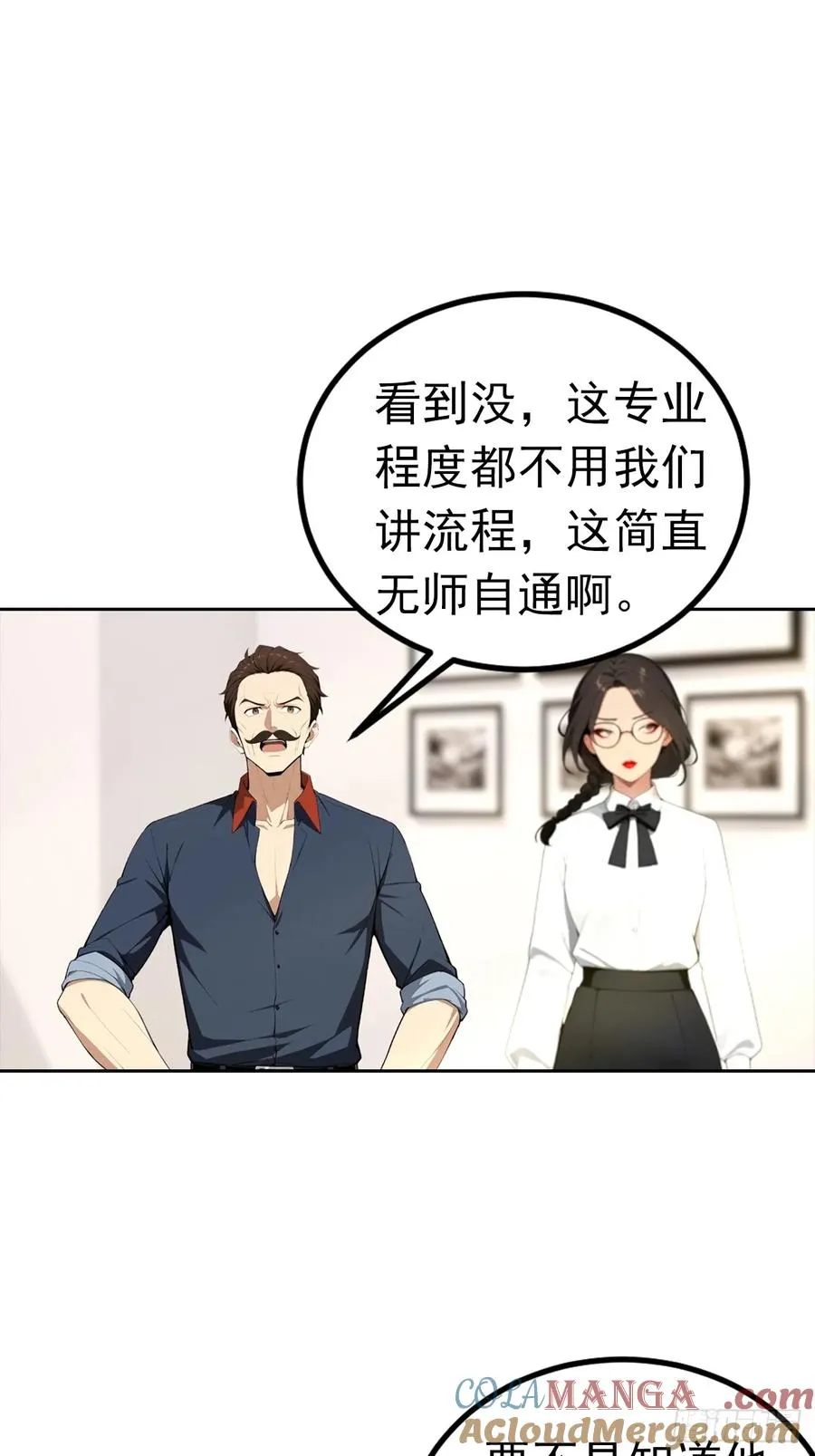 第53话 亲密戏现场假戏真做 第19页