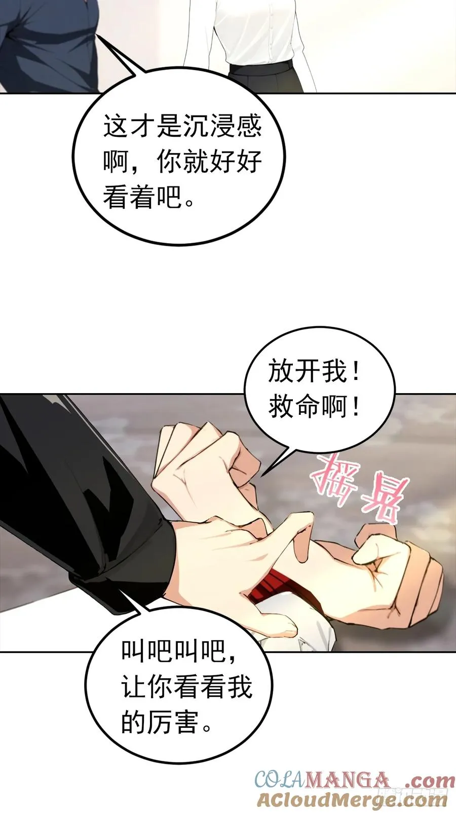 第53话 亲密戏现场假戏真做 第21页