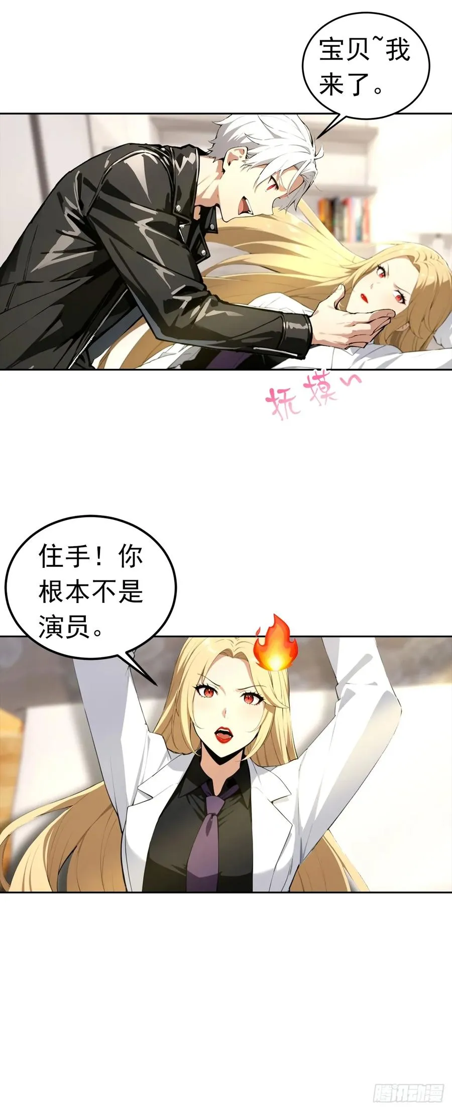 第53话 亲密戏现场假戏真做 第22页
