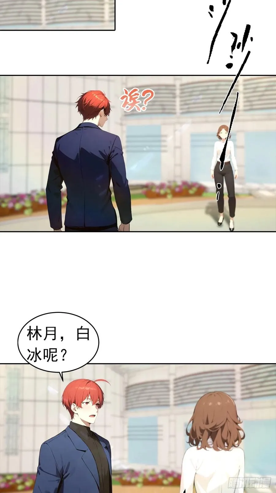 第53话 亲密戏现场假戏真做 第24页