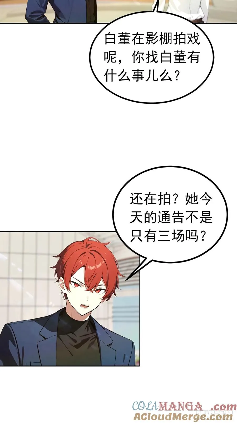 第53话 亲密戏现场假戏真做 第25页