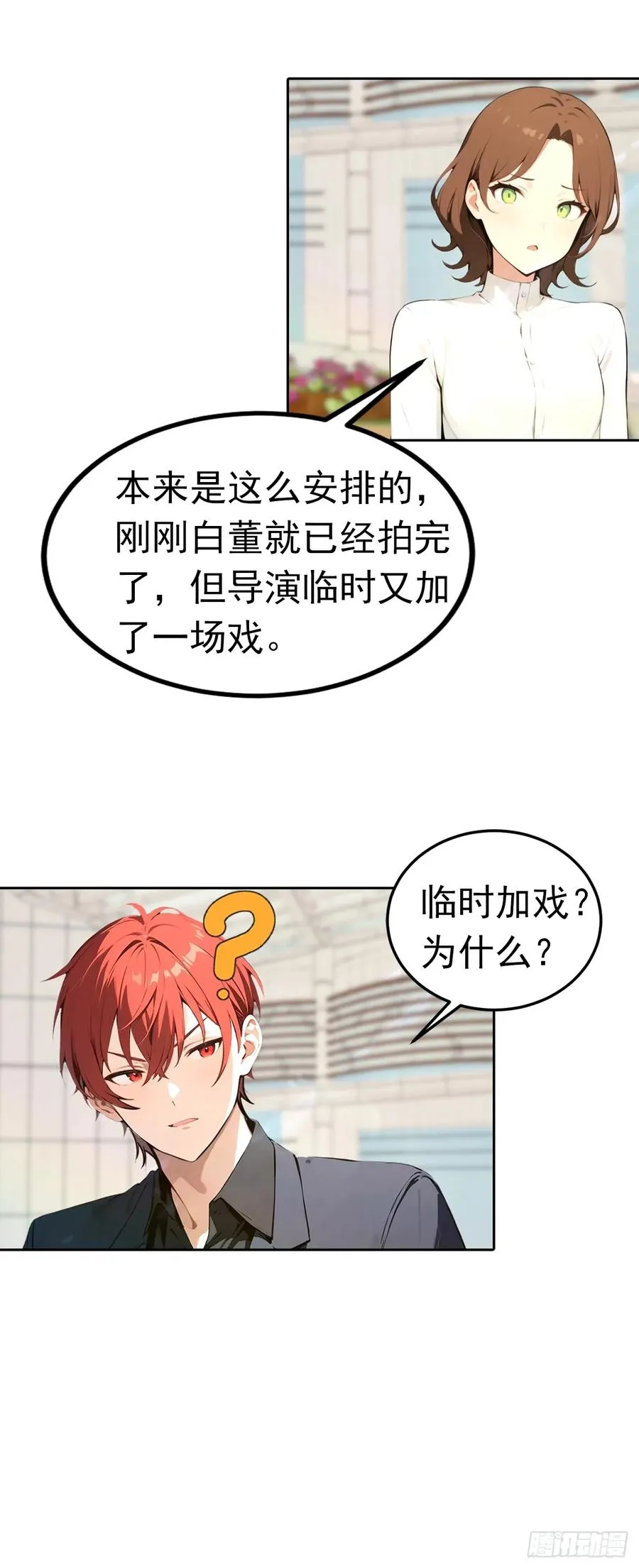 第53话 亲密戏现场假戏真做 第26页
