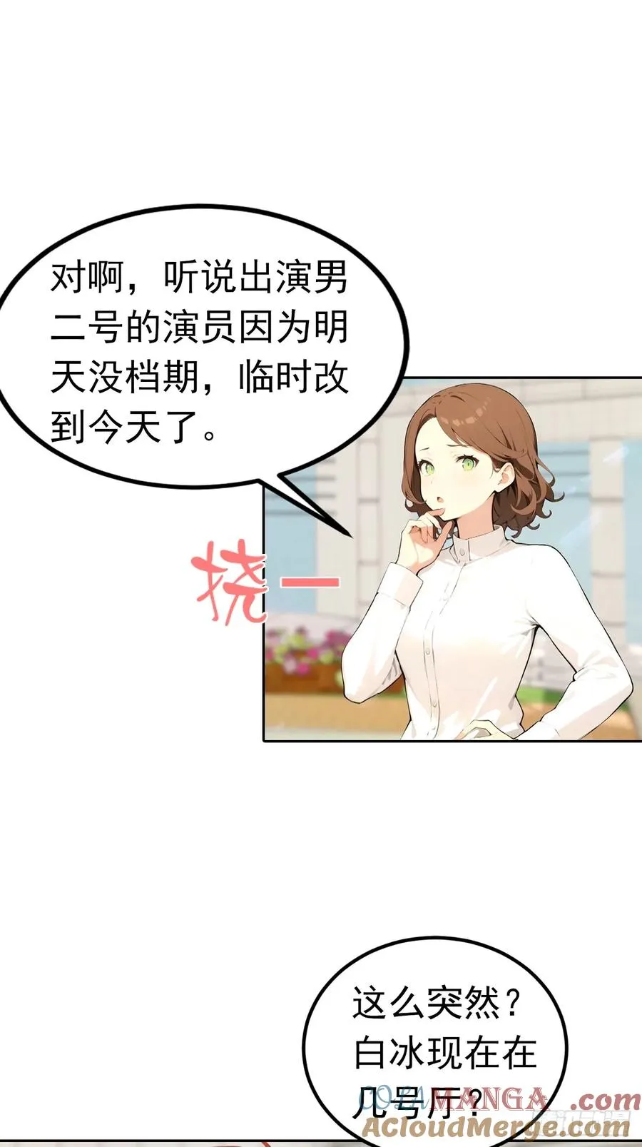 第53话 亲密戏现场假戏真做 第27页